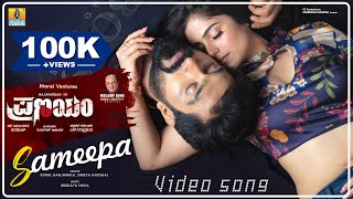 Sameepa Video Song  Pranayam  Movie  Kunal Ganjawala Shreya Ghoshal Mano Murthy Jhankar Music [upl. by Amaras]