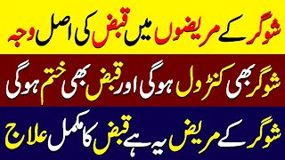 Constipation In Diabetes  Kabz Ka ilaj  Constipation Best Home Remedy [upl. by Atcele]