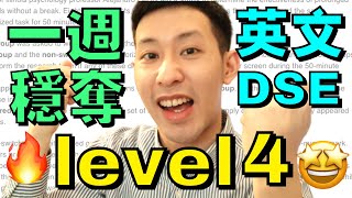 DSE 英文 教你四招穩奪 Level 4 一週輕鬆溫書計劃🔥 [upl. by Naoh]