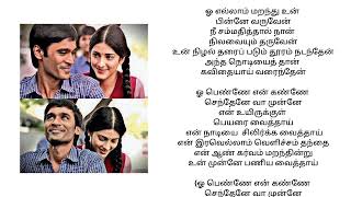 3  Idhazhin Oram Song Tamil Lyrics [upl. by Joseph]