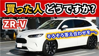 【ZRV】そろそろ答え合わせをしてみたい～開発者が狙った事はユーザーに届いているか？～HONDA ZRV [upl. by Swayder]