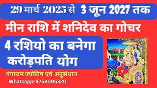 Shani Gochar 2025 to 2027  Rashifal Sani Gochar Saturn Transit  Shani Gochar 2024 Shani [upl. by Faythe688]