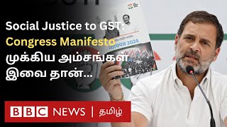 Congress தேர்தல் வாக்குறுதி Full Details  Election Manifesto Explained [upl. by Nolyag]