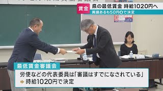 広島県の最低賃金が去年から50円アップで初の1000円台に [upl. by Arno]