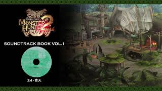 Monster Hunter Dos Soundtrack Vol 1  CD 1  Song of Jumbo  24 青天 Blue Sky [upl. by Nehttam]