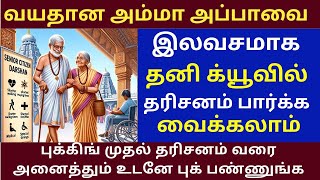 Tirupati Temple Senior Citizen Physical Challenged Online amp Offline Tickets Booking Tamil tirupati [upl. by Allerbag607]