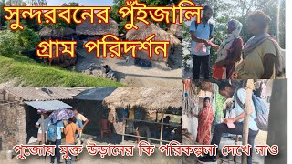 Durga Puja New Bostro Bitoraner Jonno Servey  Puinjali Gram  Sundarbon  Mukto Udan  2024 [upl. by Yauq]