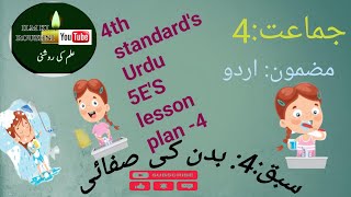 4th standards Urdu 5ES lesson plan  lesson plan4 urdu medium  badan ki safai lesson plan [upl. by Rovert254]