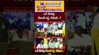 CM Revanth Reddy And KTR at Sitaram Yechury Memorial Meet  Ntv [upl. by Ecidnarb699]