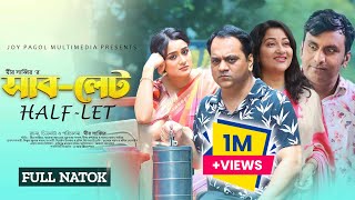 সাবলেট হাফলেট  SubLet HalfLet  Mortoza Polash  Mir Sabbir  Nadia  Dipa  Faruk  New Natok 2024 [upl. by Hephzibah138]