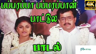 Papparappa Paattula பப்பரப்பா பாட்டுல  T M S Balraj  Kalyana Marriage H D Tamil Song [upl. by Quintana]