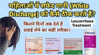 महिलाओं में सफेद पानी की दवा  White discharge treatment in hindi  Leucorrhoea Treatment  eric [upl. by Haiel]