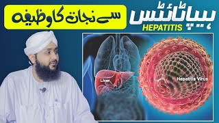 40 Din mein Hepatitis say Nijat Ka Wazifa  Wazifa For Hepatitis  Rohani ilaaj  Dawateislami [upl. by Yenroc]