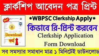 PSC Clerkship Application Form Reprint  Step By Step WBPSC Clerkship Form print out [upl. by Munniks]