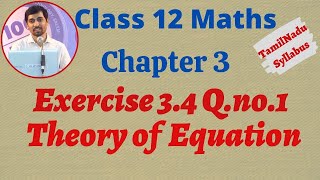 TN New Syllabus Class 12 Maths  Exercise 34 QNo1  Theory of Equation  சமன்பாட்டியல் [upl. by Ladnor]