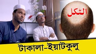 আটট্যাকলু মাসদার দিয়ে সরফে ছগীরSufian Bin Enam [upl. by Hazard]