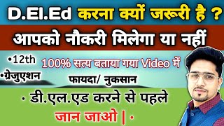 DElEd करें या नहीं  1 to 5 teacher आसान या मुश्किल 2024  DElEd Course करने से नौकरी कब मिलेगा [upl. by Tam229]