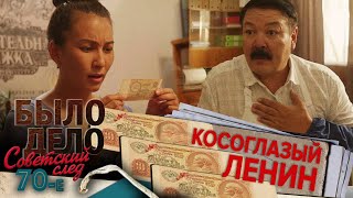 Было дело 80е Советский след Косоглазый Ленин [upl. by Eilloh]