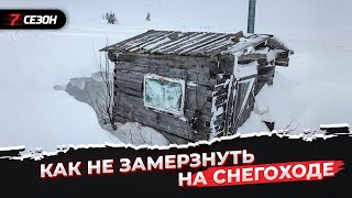 Укрытие в горах может спасти но это не точно Лайфхак как не замёрзнуть на снегоходе [upl. by Anahsek]