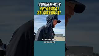 字母哥爭奪戰正式打響體育 nba 籃球 [upl. by Zurek]