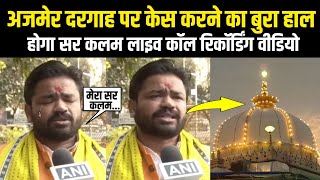 Ajmer Dargah Per Case Karne Wale Ka Hoga Sar Kalam  Live Call Recording Video Viral [upl. by Erialc]