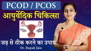 Complete Cure of PCOD  Ayurvedic Approach for Prevention and Treatment of PCOD  Womens Health [upl. by Suertemed448]