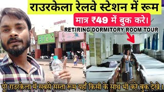 Rourkela Railway Station Retiring Room Tour  मात्र ₹49  Rourkela DORMITORY AC Room Budget Booking [upl. by Ahsahtan611]