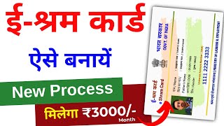 E shram Card Registration Kaise Kare  Shramik Card Kaise Banaye  Labour Card Online Apply 2024 [upl. by Wulf]