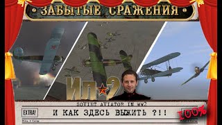 ★ Преследование тихоходного У2 Мессерами ☭ Slow biplane vs Bf109★10☭RU★EN☭ Ил2 штурмовик ☭ IL2 ★ [upl. by Nitsua]