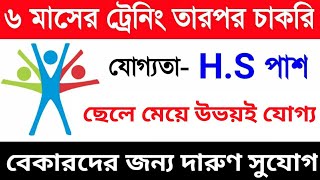 ট্রেনিং করিয়ে স্থায়ী পদে চাকরি National Skill Development corporation Training NSDC Training [upl. by Rosemarie]