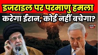 Israel Iran War News ईरान ने फिर दी Nuclear War की धमकी  Netanyahu Ebrahim Raisi Ali  shorts [upl. by Viquelia]