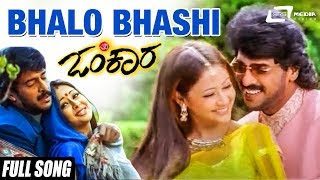 Bhalo Bhashi Bengalili Omkara  Upendra Preethi Jhangiani  Kannada Video Song [upl. by Theda]