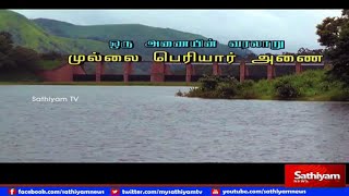 முல்லை பெரியாறு அணையின் வரலாறு  History of Mullay Periyar dam [upl. by Hgeilhsa]