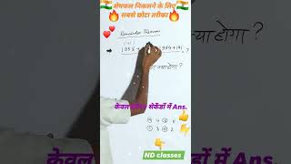 mathtricks Remainder theorem ll शेषफल निकाले मात्र 5 10 second में।। ndclasses ll🔥🔥👍👍 [upl. by Borlow]