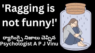 ర్యాగింగ్పై నిజాలు చెప్పిన Ragging is not funny ర్యాగింగ్పై నిజాలు చెప్పిన Psychologist A P J Vinu [upl. by Tenaj6]