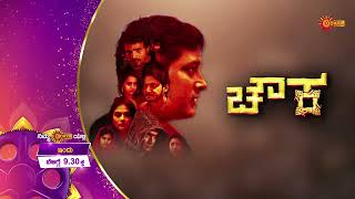 CHOWKA kannada full hd movie today 900am on UDAYA TV Chowka chowkamovie [upl. by Aleyak]