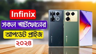 Infinix All Official Phone Price Bangladesh 2024 [upl. by Eardna93]