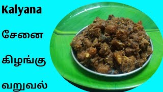 கல்யாண வீட்டு சேனைக்கிழங்கு வறுவல்Senai kilangu varuval in Tamil Meena win kitchen [upl. by Hamimej]