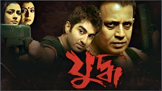 juddho bengali movie sky movies bangla [upl. by Penny]