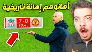 اقوى لقطات الانتقام في كرة القدم  احتفل ضدهم وندم 😭😭 [upl. by Nivrek]