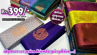 ₹399 soft Silk Sarees  Shipping Free  Salem Elampillai Sarees  Sri Sakthi Pugazh Tex [upl. by Omlesna105]