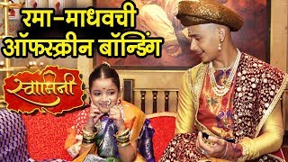 Swamini  अशी आहे रमामाधवची केमिस्ट्री  Srushti Pagare  Chinmay Patwardhan  Colors Marathi [upl. by Damita]