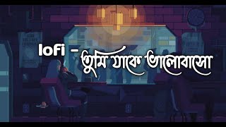 Tumi Jake Valobasho  SlowedReverb  Anupam Roy  Wahid Mamun [upl. by Ahtekal]