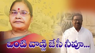 ఒంటి వాణ్ణి జేసీ నీవూ  Vonti Vani Jesi Nivu Sad Song By Mallareddy  Savitri Devi Song [upl. by Halian829]