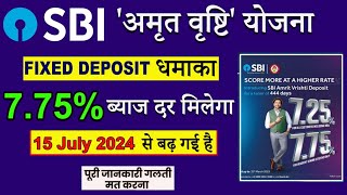 Sbi Amrit Vrishti New FD Scheme 2024  Sbi Fixed Deposit  Sbi Fd Interest Rate 2024 [upl. by Dranyar]