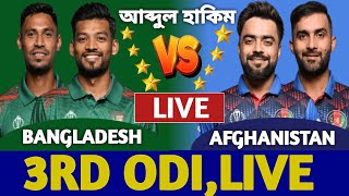 বাংলাদেশ বনাম আফগানিস্তান লাইভ দেখি। Bangladesh vs Afghanistan Live Today Ban vs Afg 3rd Odi live b [upl. by Carney963]