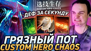 75 ВОЛН ПОТА РЕЙЗА В CUSTOM HERO CHAOS ДЕФ ПАЧЕК ЗА СЕКУНДУ Лучшее Raze1x6 dota 2 [upl. by Asset304]