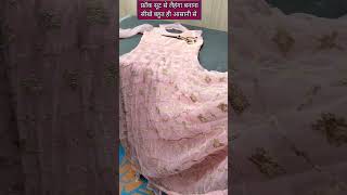 Frock suit se lehenga kaise banate hai short [upl. by Darom]