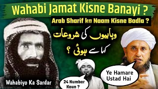 Wahabi kaun  History of wahabism  ibn Abdul wahb Najdi ki Haqeeqat  fitna kisne phailaya Part 1 [upl. by Primaveras683]