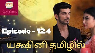 Yakshini epi 124tamilstoryaudiocassette trending viralvideo ytviral tamilpodcast pocketfmtamil [upl. by Adnohr]